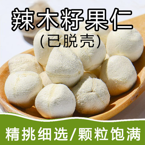 辣木籽果仁脱壳辣木籽