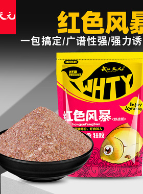 武汉天元红色风暴鱼饵老三样饵料大鲫终结者野钓鲫鱼鲤鱼套餐鱼食