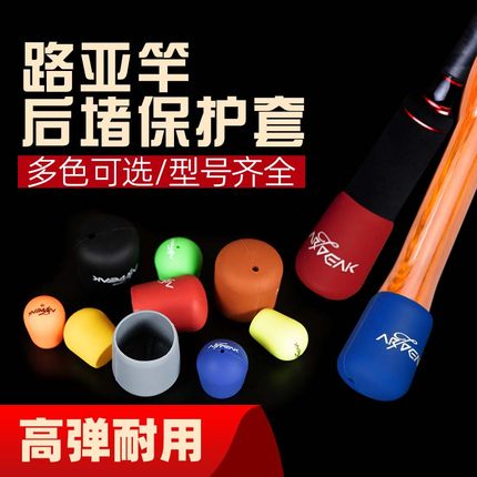 路亚竿保护套硅胶鱼竿后堵配件通用堵头防滑鱼杆尾堵手把竿柄配重