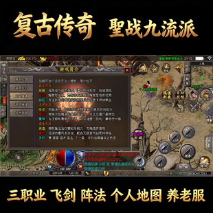 聖戰傳奇1.85复古九流派 传奇手游 复古版内容多 无限元宝可包区