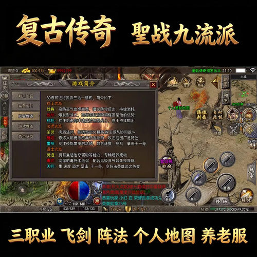 聖戰傳奇1.85复古九流派 传奇手游 复古版内容多 无限元宝可包区