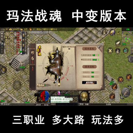玛法战魂 三职业多天赋可以选 4大陆多套装备 无限元宝顶赞可包区