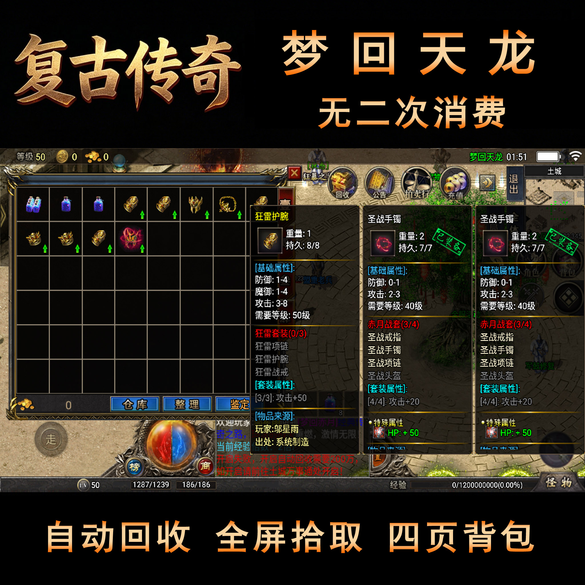 复古传奇手游180三职业  梦回天龙 装备鉴定  套装属性 可包区