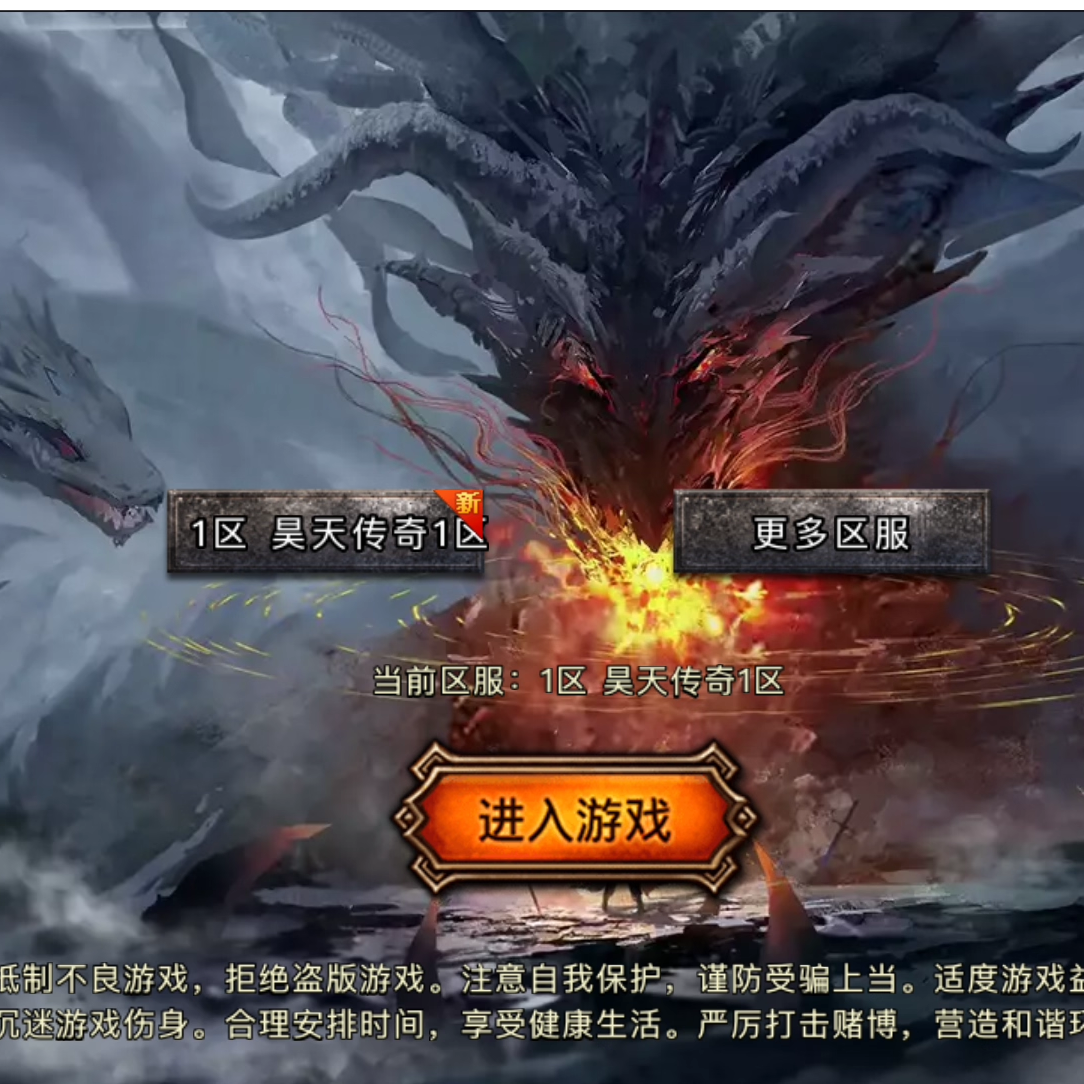 昊天传奇  微微变复古传奇手游 无限元宝顶赞无套路 装备靠打时装