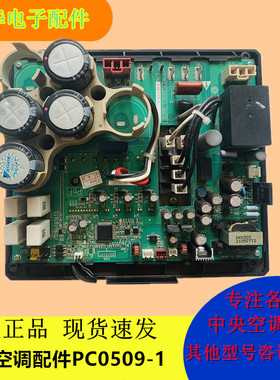大金空调配件PC0509-1压缩机变频板RHXYQ10-16PY1模块RZP450PY1