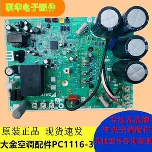 22AB 3压缩机变频板模块RUXYQ18 大金空调配件PC1116