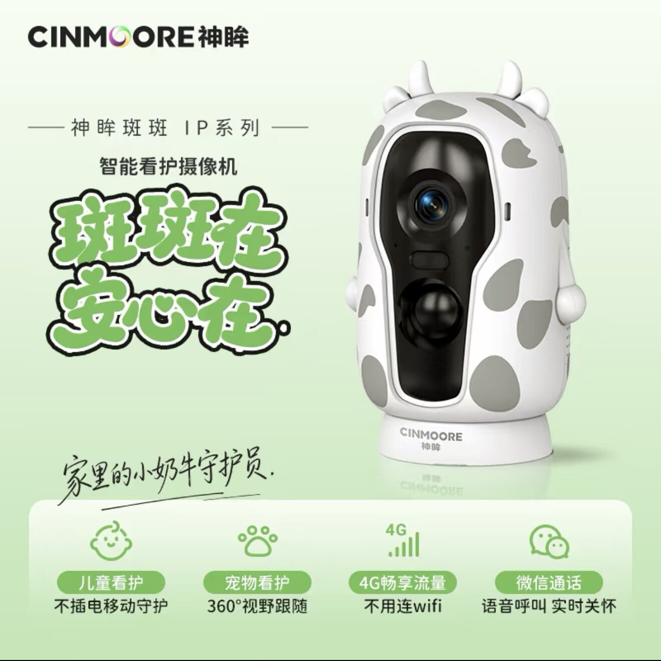 神眸斑斑监控摄像头礼物礼盒装奶家用网络摄像头