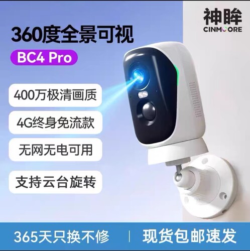 神眸BC4PRO摄像机360度旋转磁吸免打孔4G终身免流400万像素