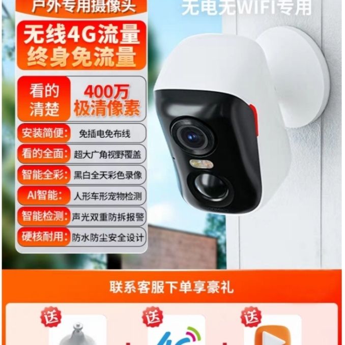 神眸太空人户外4G监控摄像头实家用网络摄像头
