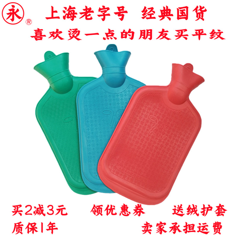 正品上海永字牌注水热水袋送布套-第3张图片-提都小院