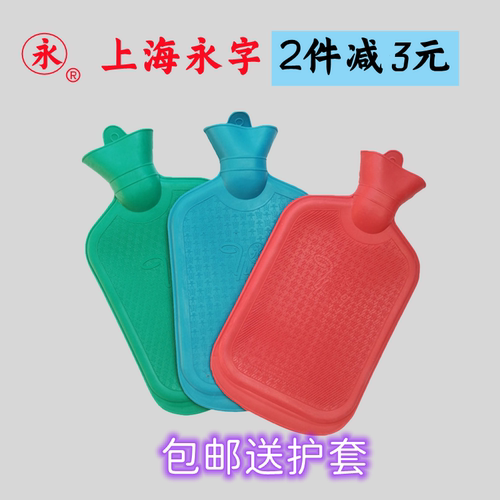 正品上海永字牌橡胶灌水热水袋防爆暖手暖脚暖被窝平斜纹送套包邮