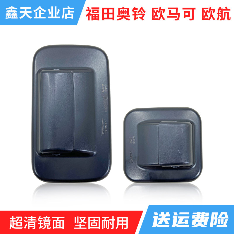 福田奥铃欧马可原厂倒车镜