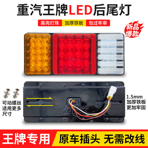 重汽王牌LED后尾灯737B757B777B瑞狮腾狮力狮自卸货车尾灯刹车灯