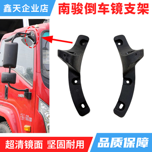 四川现代南骏倒车镜支架上座瑞吉J30D瑞捷致道泓图新款 上底座支座