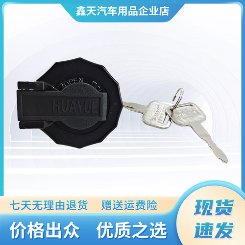五十铃庆铃油箱盖配件
