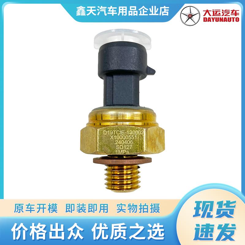 适配成都大运奥普力云内机油压力传感器机油报警器D19TCIE-130002