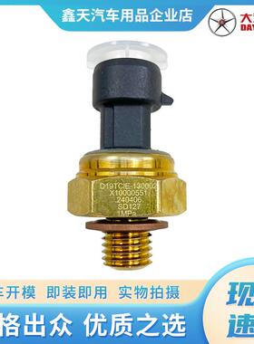 适配成都大运奥普力云内机油压力传感器机油报警器D19TCIE-130002
