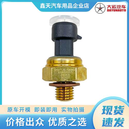 适配成都大运奥普力云内机油压力传感器机油报警器D19TCIE-130002
