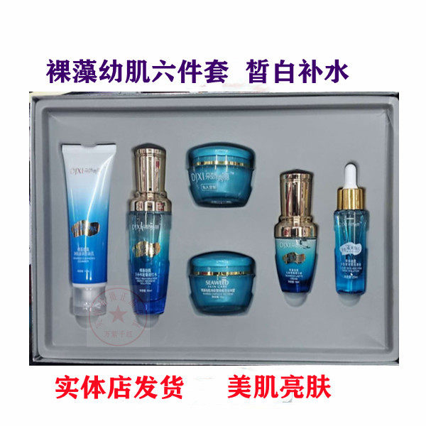 朵娇秀丽六合一套装 雪肌焕颜补嫩肤水皙白六件套护肤品正品包邮