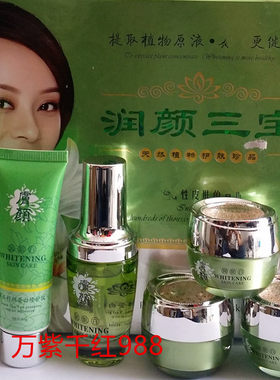 正品润颜套装六件套日霜精华液