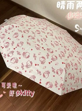 2024新款全自动可爱kitty太阳伞遮阳防紫外线加粗加厚晴雨两用
