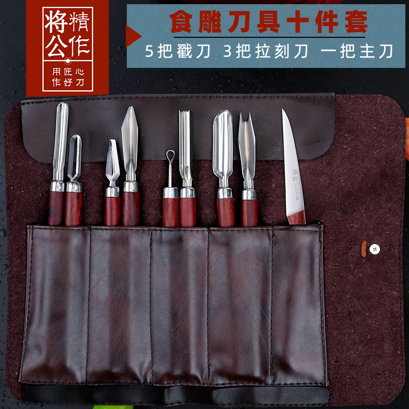 将公厨师雕刻刀11件套装 不锈钢U型V戳刀O拉刻刀送皮收纳刀套包邮
