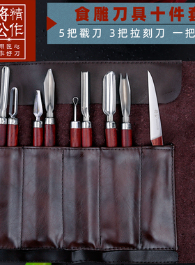 将公厨师雕刻刀11件套装 不锈钢U型V戳刀O拉刻刀送皮收纳刀套包邮