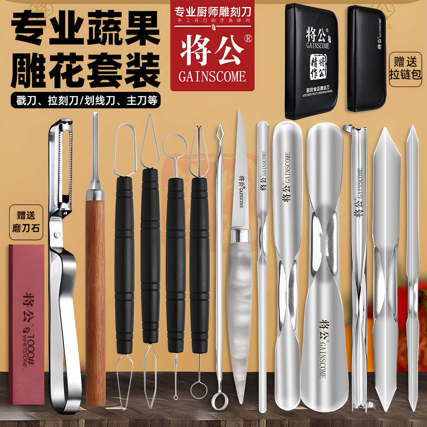 将公厨房雕花刀具套装全套厨师专用刀具主刀水果刀雕花刀全套刀具