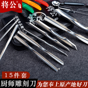The male stainless steel chef carving knife 15-piece set of double-headed UV-type stamping knife pull carving knife pick ring knife carving knife free shipping