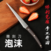 将公厨房高碳合金钢多用泡沫分割雕刻刀锋利韧性好刀薄蔬果雕花刀