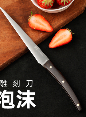 将公厨房高碳合金钢多用泡沫分割雕刻刀锋利韧性好刀薄蔬果雕花刀