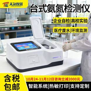 COD氨氮检测仪高校实验室快速分析仪厂家污水多参数测定仪器设备