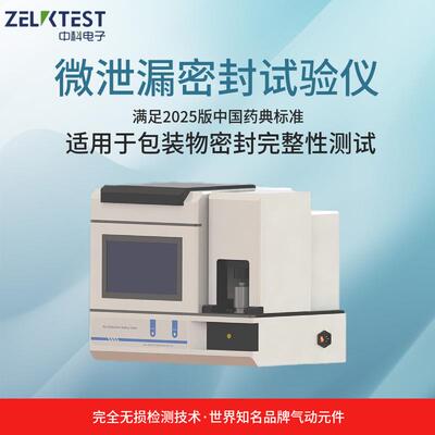 NDL-V301微泄漏测试仪真空衰减+压力衰减双模检
