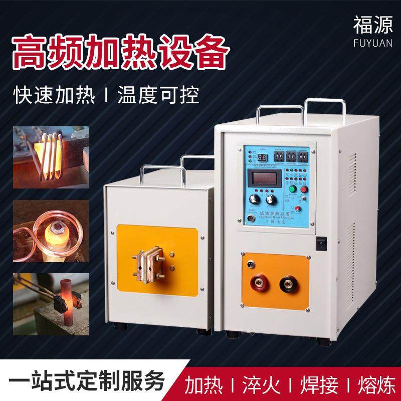 直供小型高频加热设备金属五金制品熔炼炉退火淬火超高频加热设备,电子元器件市场,电机/马达,淘宝优惠券,粉丝福利购,淘宝优惠卷