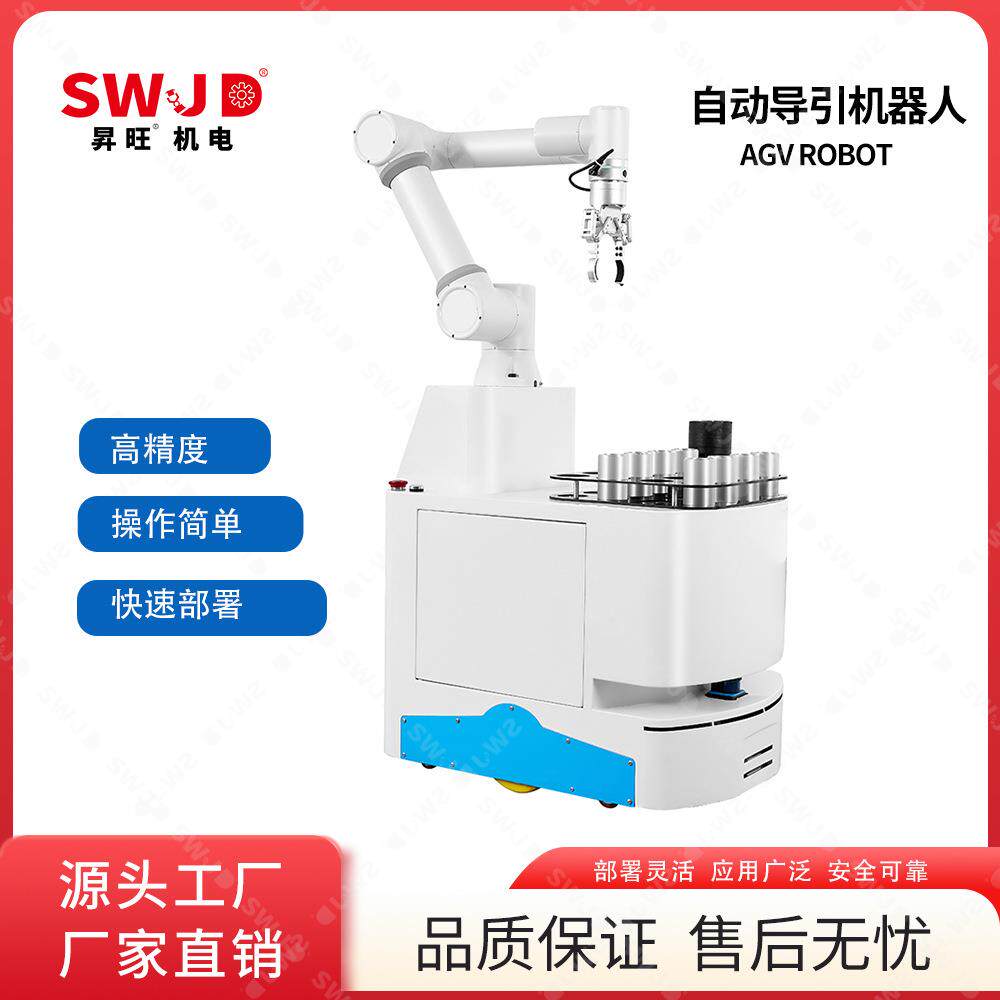 昇旺复合协作机器人自动导引机器人搬运装配上下料六轴AGV机械臂