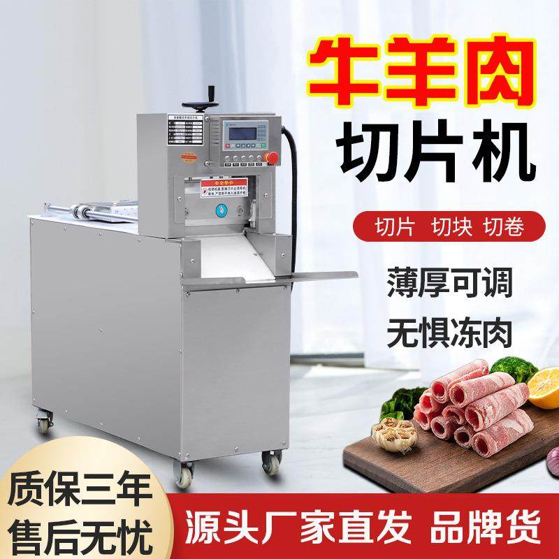 数控切片机商用全自动牛羊肉切卷机肥牛肉片刨肉机多功能切肉机器,清洗/食品/商业设备,肉制品加工设备,淘宝优惠券,粉丝福利购,淘宝优惠卷