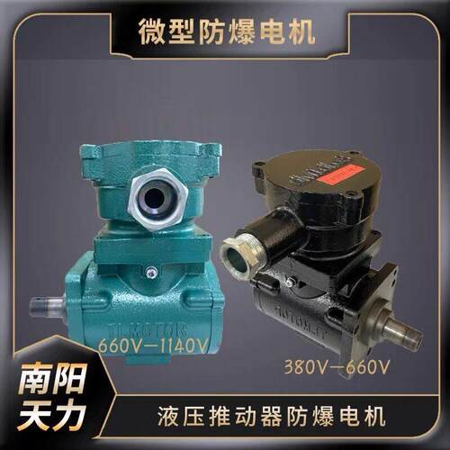 YBOZ-60-260W矿用隔爆制动器推动器防爆电机