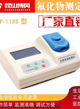 厂家直销质量保证污水处理BF-113S氟化物测定仪水质分析仪