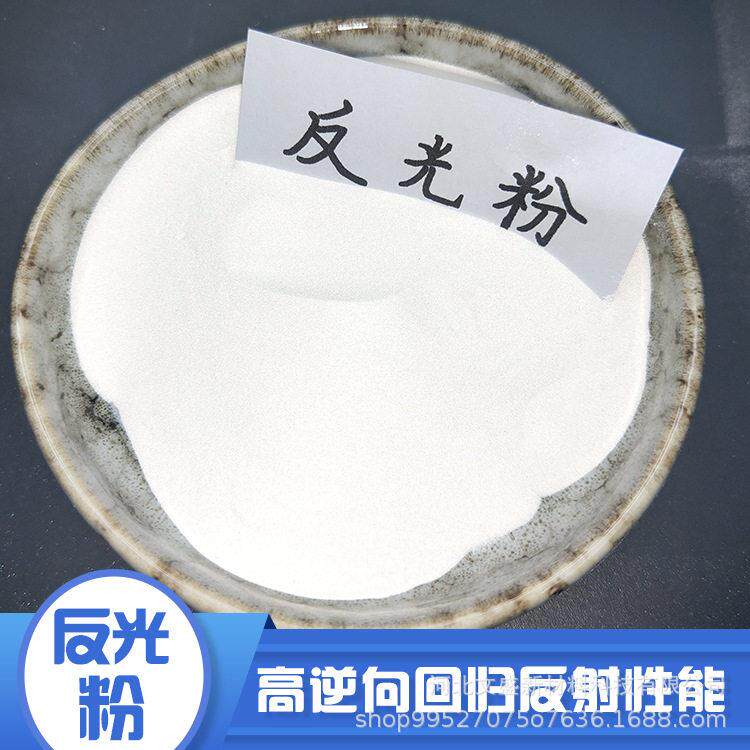 白色反光微珠300目反光佳适配反光晶格带反光织带及服装辅料