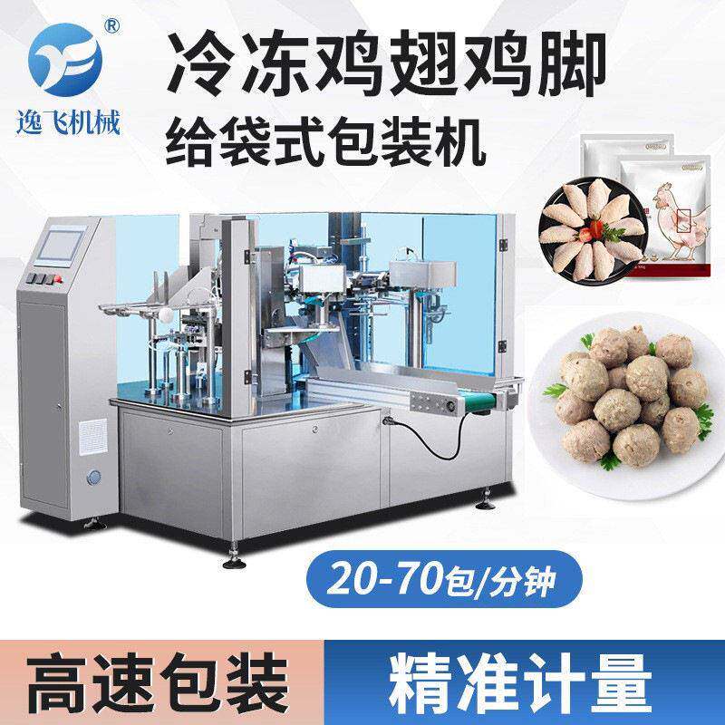 预制袋给袋机冷冻肉给袋式包装机速冻食品肉丸称重给袋式分装机