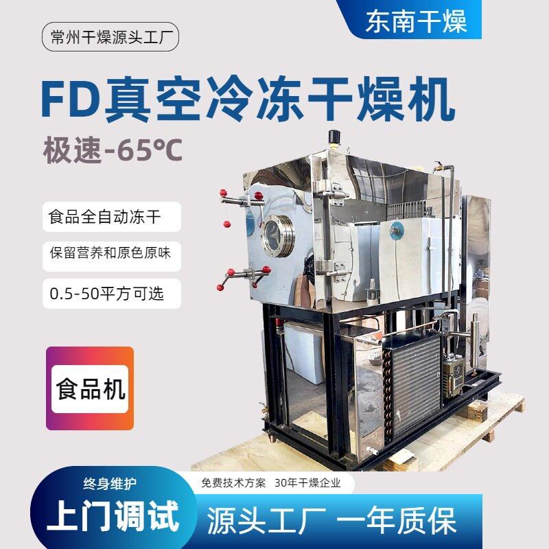 供应冷萃咖啡低温冻干机调味作料冷冻干燥机低温真空干燥设备