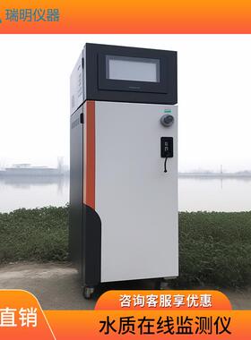 在线氨氮监测仪污水COD总磷总氮数采仪PH悬浮物溶解氧水质监测仪