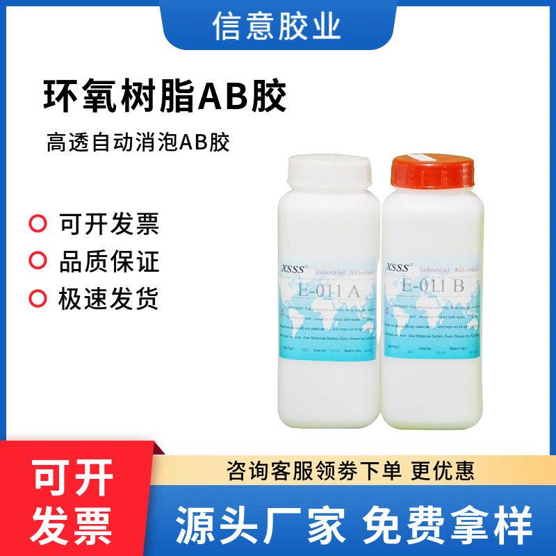 胶粘剂011AB硬化胶金属塑料陶瓷家具水晶胶水环氧树脂密封防水