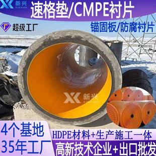 PE聚乙烯锚固板池混凝土防腐内衬HDPE板污水池用MCPE防水防腐衬片