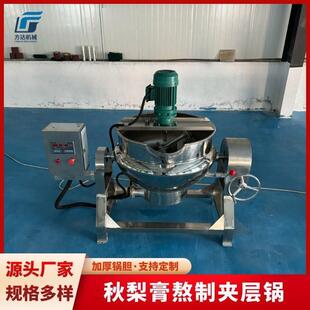 电加热夹层锅商用酱料馅料自动搅拌炒锅凉粉搅拌机辣椒酱炒锅