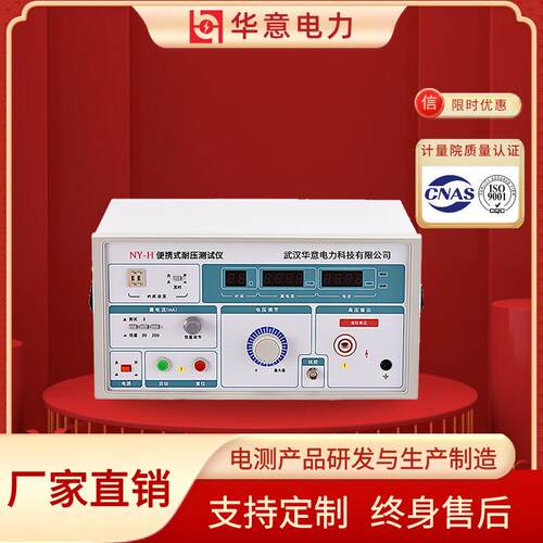 华意电力便携式交直流耐压测试仪数显低压耐压仪器NY-H