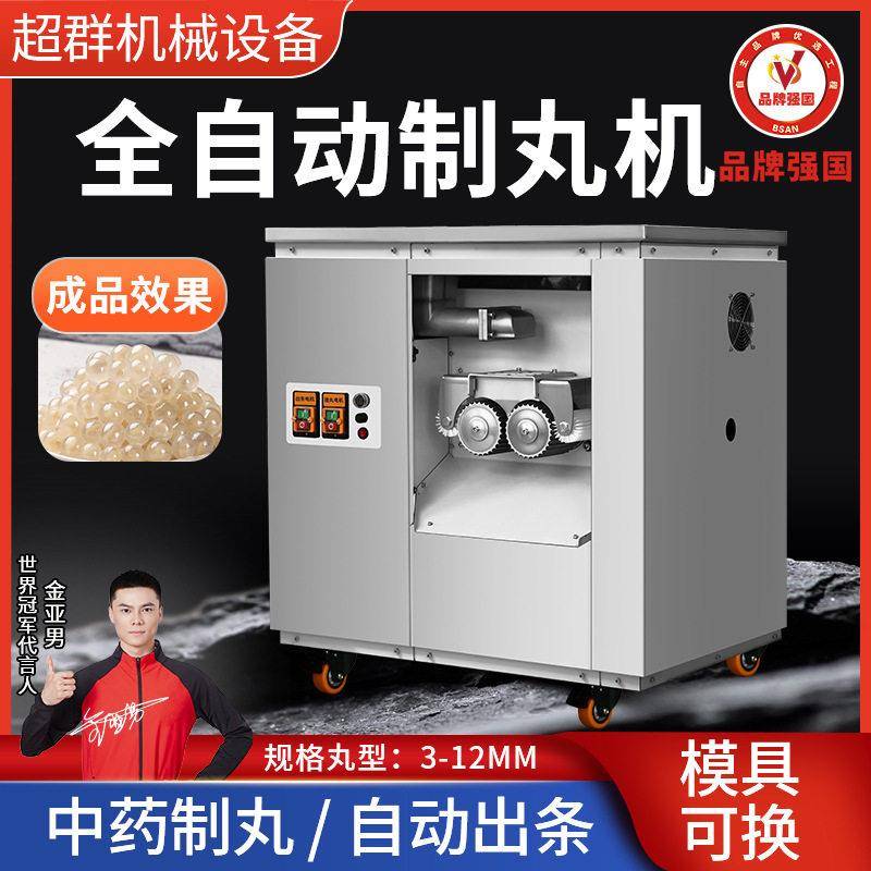 浙江超群全自动制丸机蜜丸水丸珍珠芋圆商用制造机器机搓丸