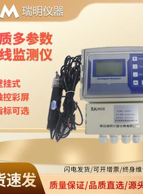 水质多参数监测水产养殖余氯ph计氨氮浊度悬浮物在线水质检测仪