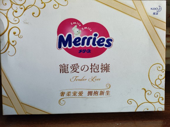 22年7月到期 花王妙而舒宠爱拥抱系列纸尿裤s码3片*16包 共48片