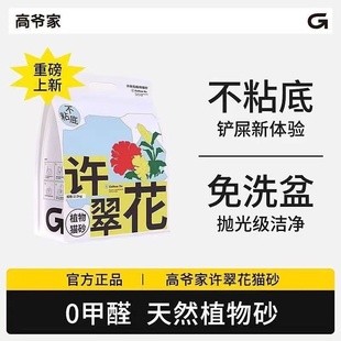 许翠花混合许翠猫砂花猫植物猫砂矿砂除臭粘底无尘不可厕所2.5kg